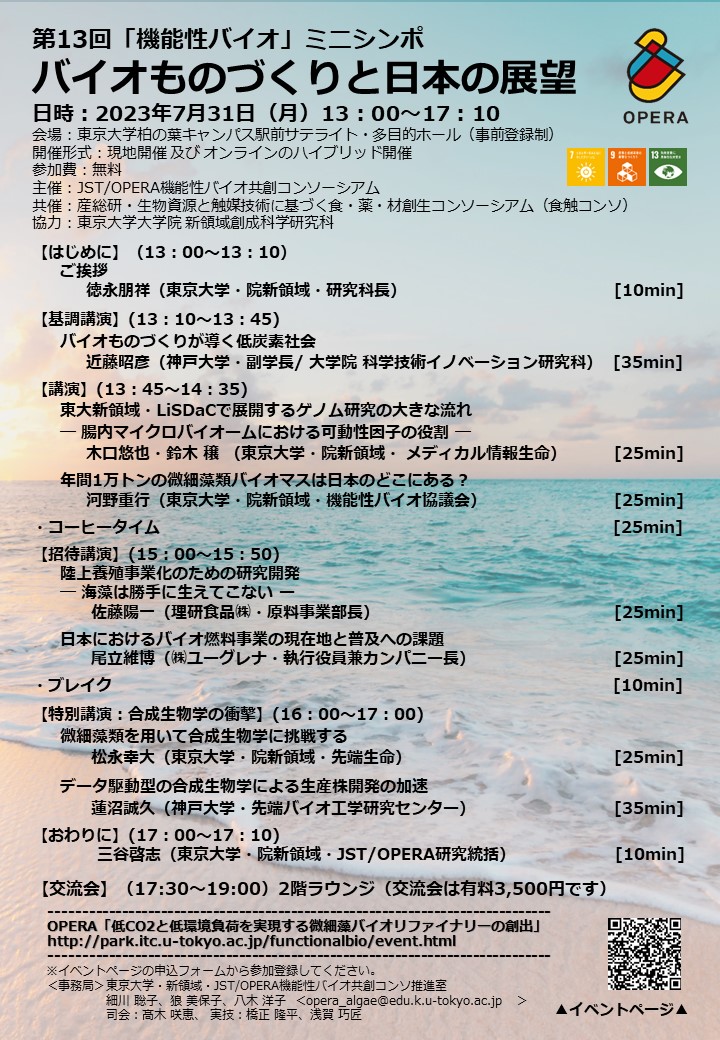 第13回ミニシンポ　ポスターPDF